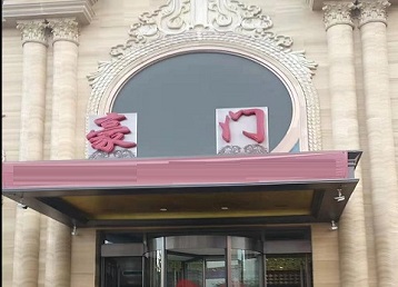 通渭哪个KTV少爷最好玩-豪门国际KTV消费少爷服务点评